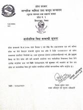 सार्वजनिक विदा सम्बन्धी सूचना |