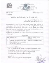 घाँसको बिउ मागको लागि आवेदन पेश गर्ने सम्बन्धी सूचना ।