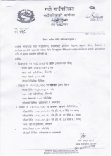 परीक्षा मिति तोकिएको सूचना ।