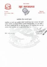 सार्वजनिक विदा सम्बन्धी सूचना |