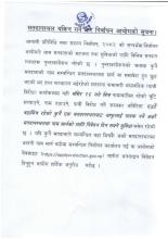 मतदानस्थल यकिन गर्ने बारे निर्वाचन आयोगको सूचना ।