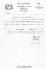 MIS Operator र फिल्ड सहायक पदको लागि प्रयोगात्मक र अन्तरवार्ता परीक्षाको मिति प्रकाशन गरिएको सूचना ।