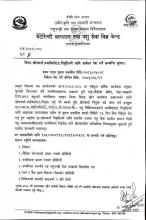 खोपकर्ता (भ्याक्सिनेटर) नियुक्तिको लागि आवेदन पेश गर्ने सम्बन्धि सूचना ।