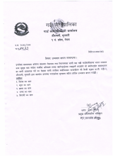 धन्यवाद ज्ञापन सम्बन्धमा |