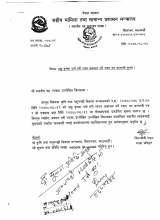 उखु कृषक दर्ता म्याद थप सम्बन्धी सूचना |