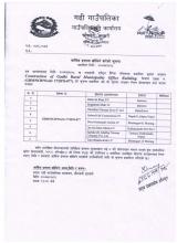 आर्थिक प्रस्ताव खोलिने वारेको सूचना (प्रकाशित मिति : २०७७/०१/२५ )