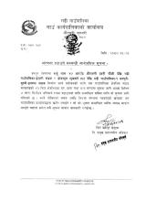 संरचना हटाउने सम्बन्धी सार्वजनिक सूचना |