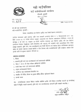 रासायनिक मल बिक्रेता छनौट तथा विक्री वितरण सम्बन्धमा |