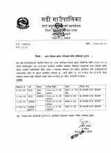 करार शिक्षक छनोट परिक्षाको मिति तोकिएको सूचना |