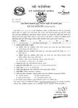 उद्यम विकास सहजकर्ता (EDF) करारमा पदपूर्ति गर्ने सम्बन्धी सूचना |        