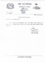 RDT  परिक्षण  सम्बन्धमा  |