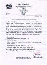 न्युनतम रोजगारीमा संलग्न हुनको लागि निवेदन दिने सम्बन्धी सूचना |