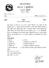 जग्गा बर्गिकरण सम्बन्धी सूचना |