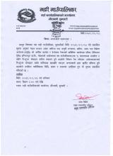 अन्तरवार्ता सम्बन्धी सूचना |