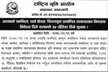 जग्गाको स्वामित्व,दर्ता श्रेस्ता, फिल्डबुक प्रमाणित लगायतका विषयमा निवेदन दिने सम्बन्धी ३५ दिने सुचना |