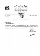 निर्णय कार्यान्वयन गर्ने गराउने सम्बन्धमा |     