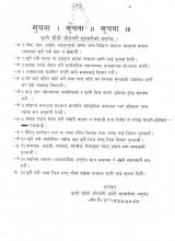 सूचना |                सूचना ||              सूचना |||
