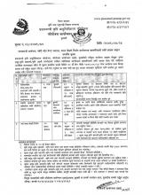 चक्लाबन्दी कार्यक्रम,नर्सरी श्रोत केन्द्र स्थापना, मत्स्य पोखरी निर्माण कार्यक्रममा सहभागिताको लागि प्रस्ताव आव्हान सम्बन्धी सूचना |