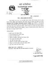 प्रशिक्षक सुचिकृत हुने सम्बन्धी सूचना |