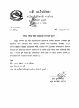 परीक्षा मिति तोकीएको सम्बन्धी सूचना |