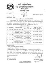 सामाजिक  सुरक्षा  भत्ता  वितरण  सम्बन्धी  सूचना |