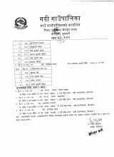 लिखित परीक्षाको नतिजा तथा अन्तर्वार्ता सम्बन्धी  सूचना |
