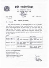 निवेदन पेश गर्ने सम्बन्धमा सूचना |