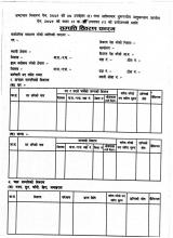 सम्पति विवरण फारम |