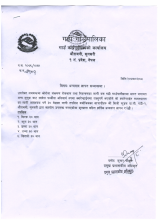 धन्यवाद ज्ञापन सम्बन्धमा |