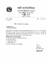 निवेदन पेश गर्ने सम्बन्धमा |