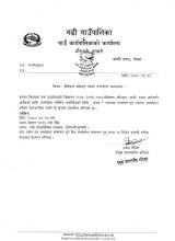 मेडिकल अधिकृत पदको अन्तरवार्ता सम्बन्धी  सूचना |