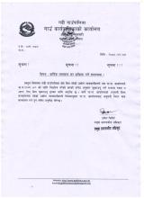 बार्षिक व्यवसाय कर दाखिला गर्ने सम्बन्धी सूचना |