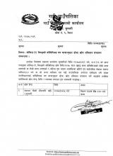 कोभिड – १९ विरुद्धको कोभिशिल्ड थप मात्रा (बुस्टर डोज) खोप अभियान  संचालन   सम्बन्धी सूचना |