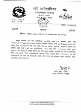 प्राविधिक सहायक (पाचौ तह) को आवेदनको म्याद थप सम्बन्धमा सूचना  |