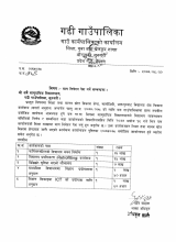 माग निवेदन पेश गर्ने सम्बन्धमा |