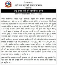 उखु कृषक दर्ता हुने सार्वजनिक सूचना | 