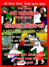 सरसफाई परिचय-पत्र वितरणको केही झलकहरु | | (SANITATION IDENTITY-CARD)