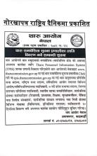 थारु समावेशिता सूचना प्रणालीका लागि विवरण भर्ने सम्बन्धी सूचना ।