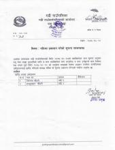 नतिजा  प्रकाशन गरेको सूचना सम्बन्धमा |