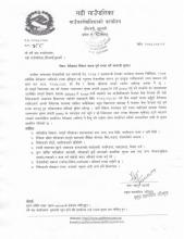 वेरोजगार निवेदन फारम पूर्ण रुपमा भर्ने सम्बन्धी सूचना |