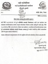 सेवा प्रवाह अवरुद्ध हुने सम्बन्धी सूचना ।