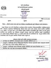 औषधी उपचार वापत खर्च प्राप्त गरिरहेका लाभग्राहिहरुको सुची नविकरण गराउने सम्बन्धी सूचना ।
