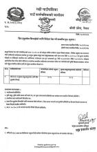 डिप ट्युबवेल सिचाईको लागि निवेदन पेश गर्ने सम्बन्धी पुनः सूचना ।