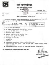 विज्ञापन प्रकाशन गरिएकाे सम्बन्धी सूचना ।