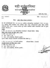 छनोट परीक्षा संचालन सम्बन्धमा ।