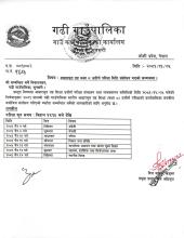आधारभुत तह  कक्षा ८ उत्तीर्ण परिक्षा मिति संशोधन भएको सम्बन्धमा ।