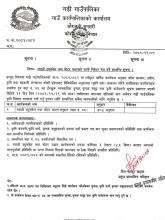 स्यालो टयूबवेल तथा मोटर जडानको लागी निवेदन पेश गर्ने सम्बन्धी सूचना ।