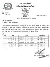 खोपमा सहयोग गरिदिने सम्बन्धमा ।