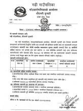 COPOMIS तालिममा सहभागी सुचिकृत गराइदिने सम्बन्धमा।