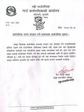 सार्वजनिक जग्गा संरक्षण गर्ने सम्बन्धमा सार्वजनिक सूचना ।